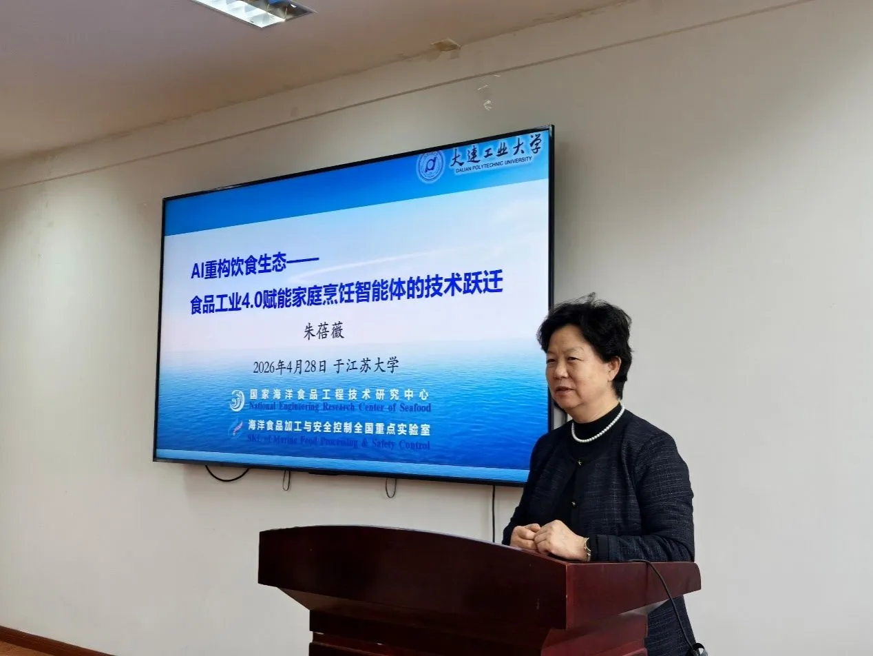 朱蓓薇院士莅临江苏大学作学术报告 共探AI赋能食品工业新生态